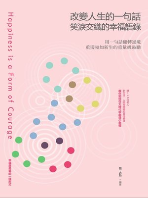 cover image of 改變人生的一句話